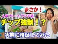 【ハワイ】チップが強制！？噂のお店を検証してみた！人気プレートランチ店☆どれくらいチップ払ってる？