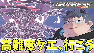 【PSO2:NGS】今日実装の高難度クエに行こう【笹山明】