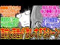 【ページ捲ったら衝撃すぎた】直前との落差がエグすぎるシーンあげてけ【アニメ 漫画 反応集】