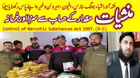 Narcotics Case 9-A 9-B 9-C CNSA 1997 A Lecture By Mudassar Sahi Advocate.