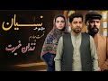 مجموعه نســـیان قسمت چهارم زندان غیرت