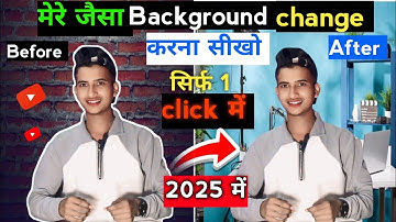 मेरे जैसा background change | करना सीखों | 1 click में || video background change kaise kare 