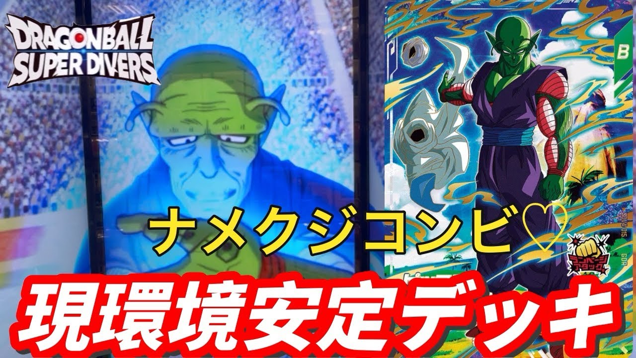 Introducing the strongest deck in the current environment using