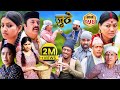 Nepali serial juthe  episode 154  may 1  2024 by raju poudel marichman shrestha