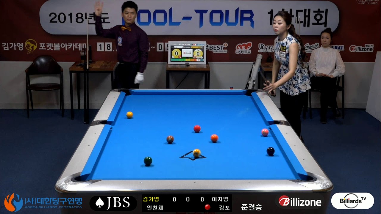 김가영 vs 이지영_준결승  [2018년도 Pool-Tour 1차대회]