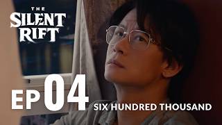 The Silent Rift 叵测 | EP04 - Six Hundred Thousand|ENG SUB