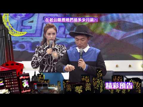 2017.02.14中天綜合台CH36《小明星大跟班》預告　月薪嬌妻領多少才夠？　清潔&顏值竟然才值...