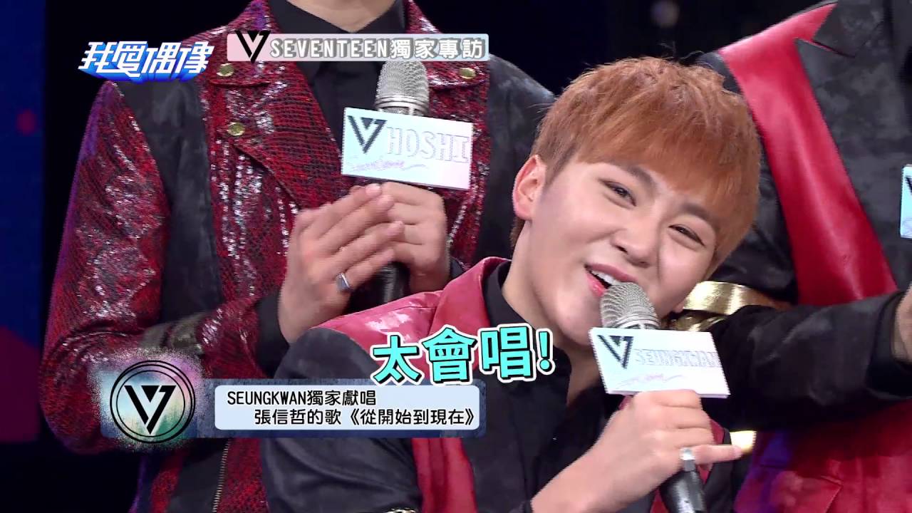 【我愛偶像】161012 SEVENTEEN(세븐틴) Special interview 특별 인터뷰 ♡ Part 1