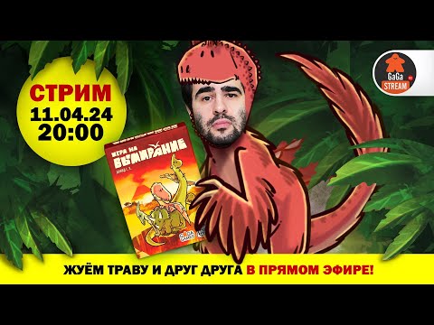 Видео: Стрим по Игре на Вымирание + розыгрыш!