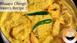Bhaapa Chingri Recipe/Chingri Bhapa Bengali/Bengali Steamed Prawns in mustard recipe/Shorshe Chingri
