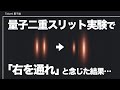 意識が現実を変えた？量子二重スリット実験と意識の関係を調べた研究