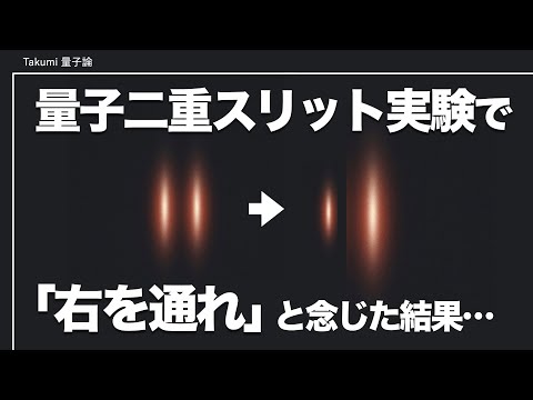 意識が現実を変えた？量子二重スリット実験と意識の関係を調べた研究