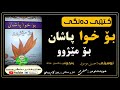 کتێبی دەنگی ـ بۆ خوا پاشان بۆ مێژوو ن حسین موسەوی