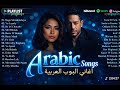 Arabic Romantic Songs أغاني عربية عاطفية Night Music Playlist RomanticArabic أغاني رومانسية 