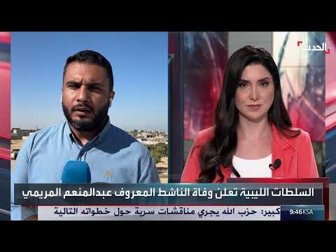 مقتل ناشط ليبي ومظاهرات تطالب بالتحقيق