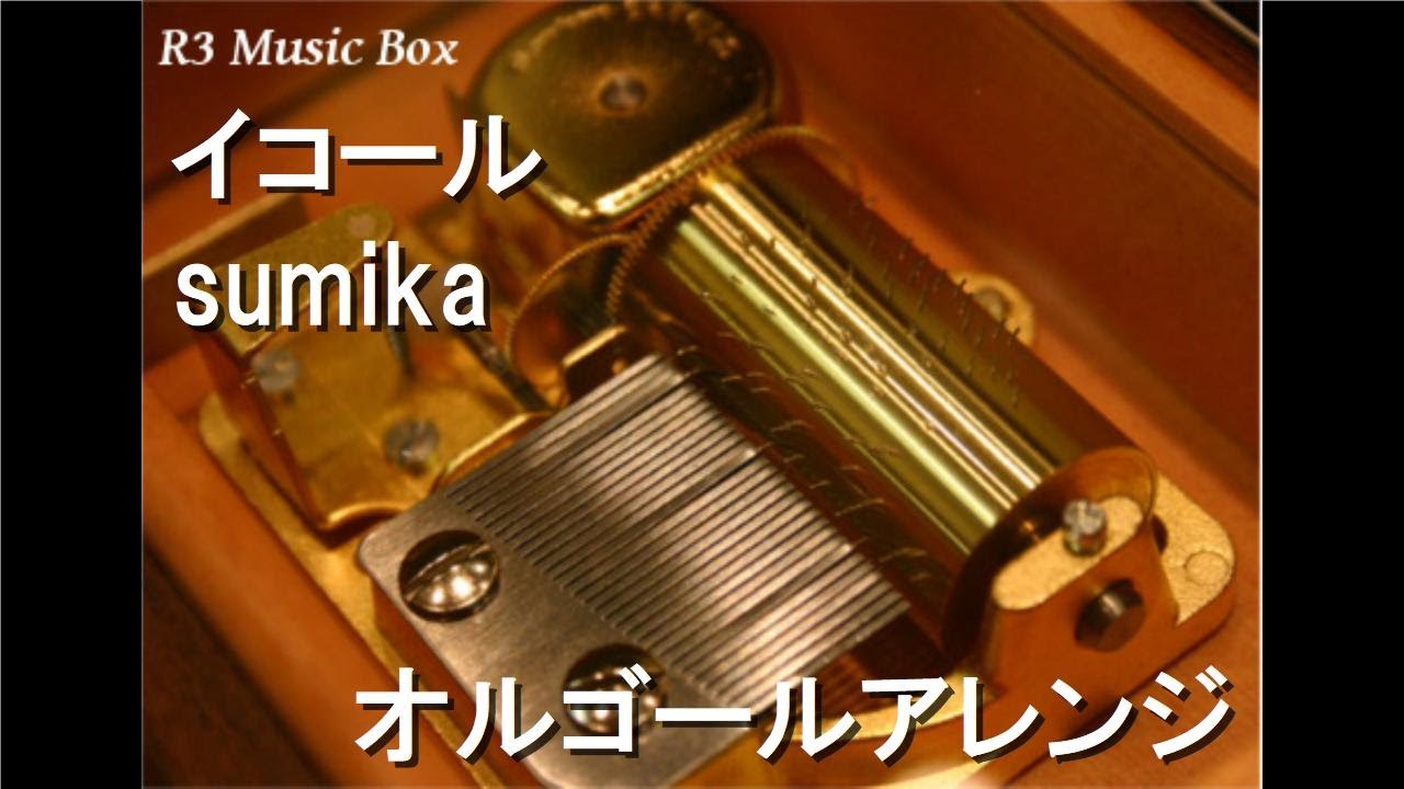イコール Sumika オルゴール アニメ Mix Ed Youtube イコール Sumika オルゴール アニメ Mix Ed Youtube