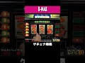 B-MAX【ゲチェナ降臨】#shorts ＃パチンコ ＃パチスロ ＃レトロ台