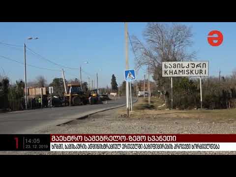 გაზიფიკაციის სამუშაოები ხამისკურში