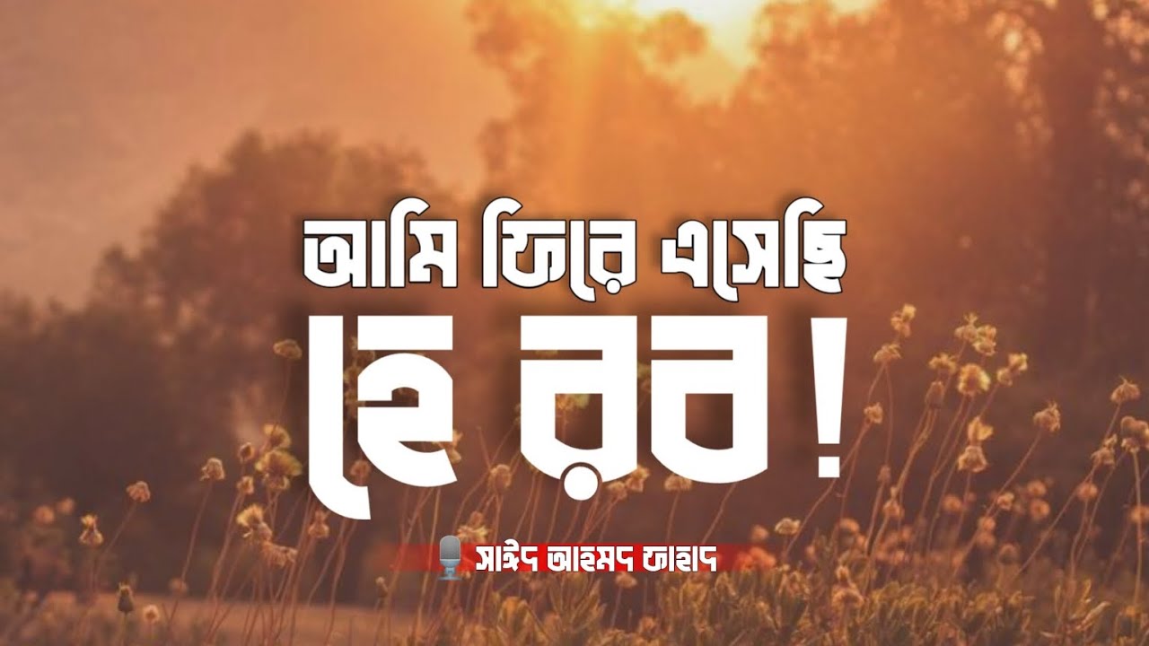 দ্বীনের পথে ফিরে আসার গল্প_The story of return to Islam | Islamic lecture | Bangla motivation