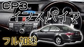 Cw2 アコードツアラー 0 100km H 加速 Tsx Wagon Acceleration Youtube