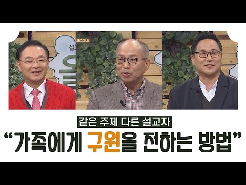 │<strong>고명진</strong> 목사, 김병삼 목사, 김 길 목사│올포원 108강