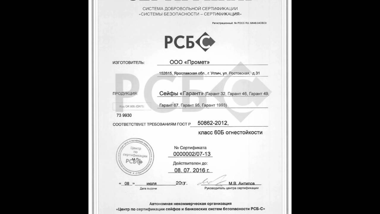 Огневзломостойкий сейф VALBERG ГАРАНТ 46 EL - YouTube