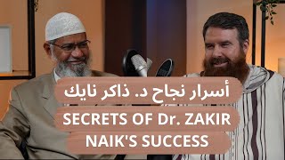 أسرار نجاح د. ذاكر نايك Secrets of Dr. Zakir Naik's success