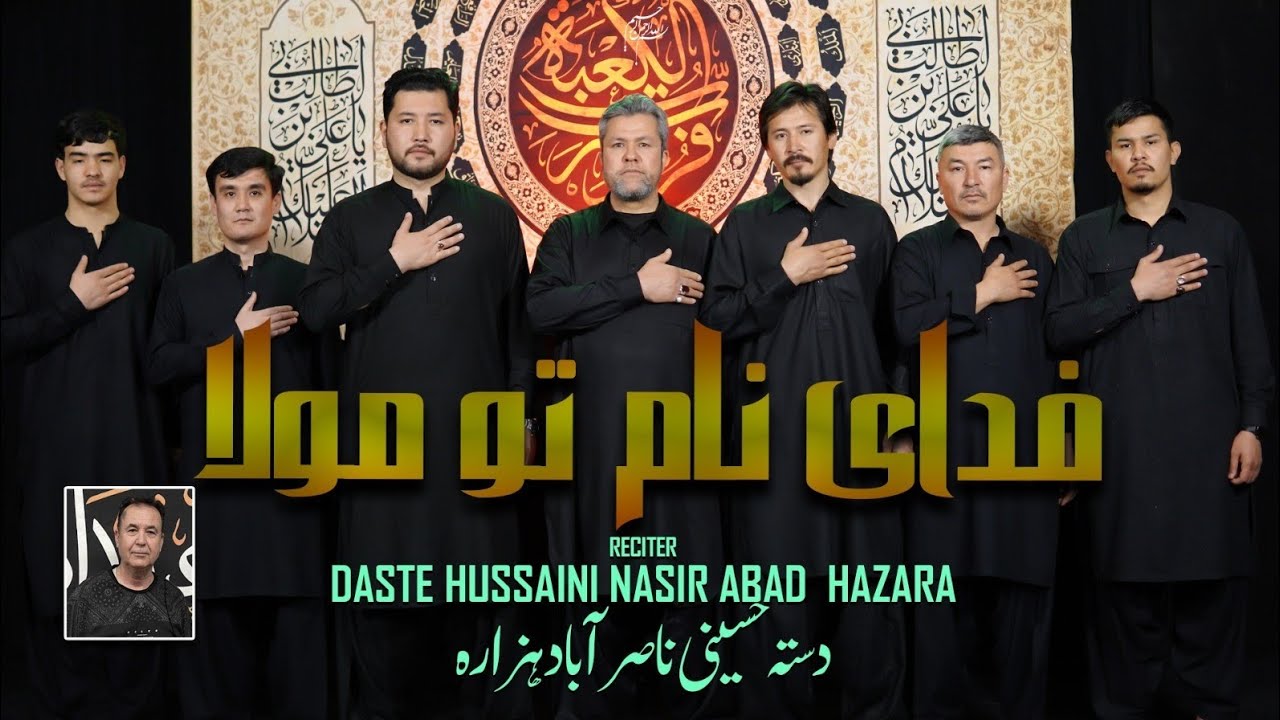 Fida e Naam e Tu Maula a.s | فدائے نام تو مولا ع | Nasirabad Hazara | Noha Shab e Qadr 2026