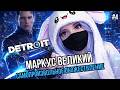 #4 Detroit: Become Human | Я ВРАЛА СТРАЖУ ПОРЯДКА В ЛИЦО 😱