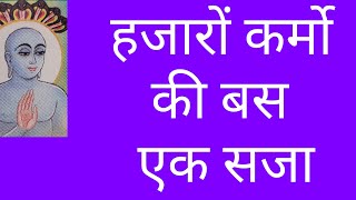 किस कर्म से कौन सी बीमारी होती है/kis karm ka kya fal milta haiकिस कर्म का क्या फल मिलता है/karmafal