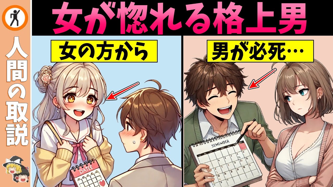 【寝る前、作業用・総集編】99％の女性が惚れる…格上の男だと思われる特徴