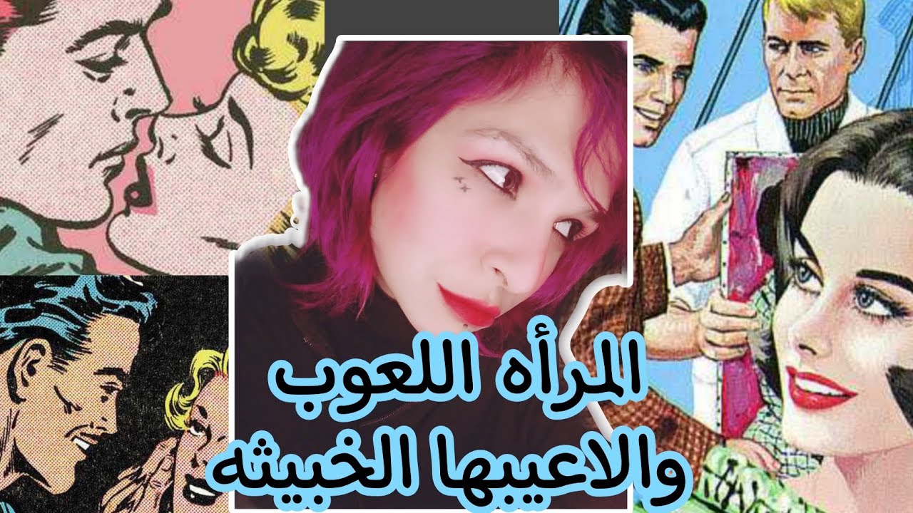 هذا هو السر الذي يجعل المرأه متعدده العلاقات - اعرفها من تلك العلامه واحذر منها