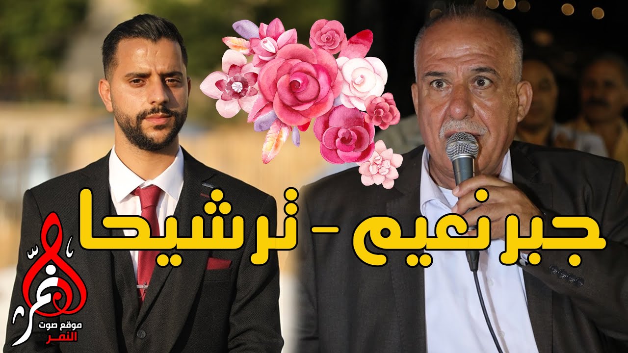 موسى حافظ حفله جبر نعيم ترشيحا