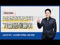 정보처리기사 필기 2017년 2회 - 소프트웨어공학(01번~10번) 기출해설 특강