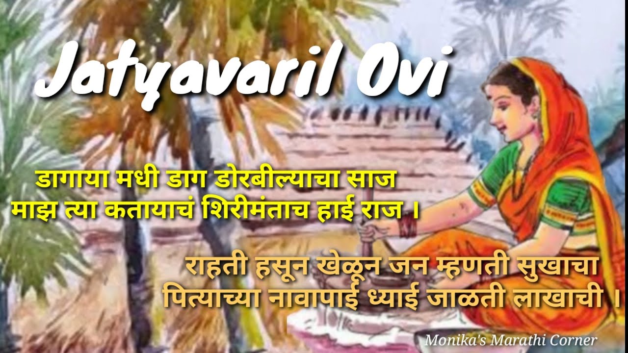 डोरल्याचा साज...कंताच शिरीमंंताच हाई राज..!! Ovi jatyavaril 