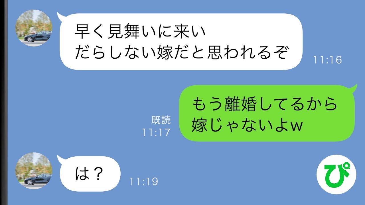 【LINE】不倫中事故にあった亭主関白な夫が入院→偉そうに「世話しに来い」と連絡をしてきたので真実を伝えてあげた結果…w【スカッと修羅場】【総集編】