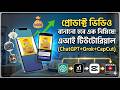 এআই (AI) দিয়ে ফ্রিতে প্রফেশনাল প্রোডাক্ট ভিডিও তৈরির সহজ উপায়! 🎥✨