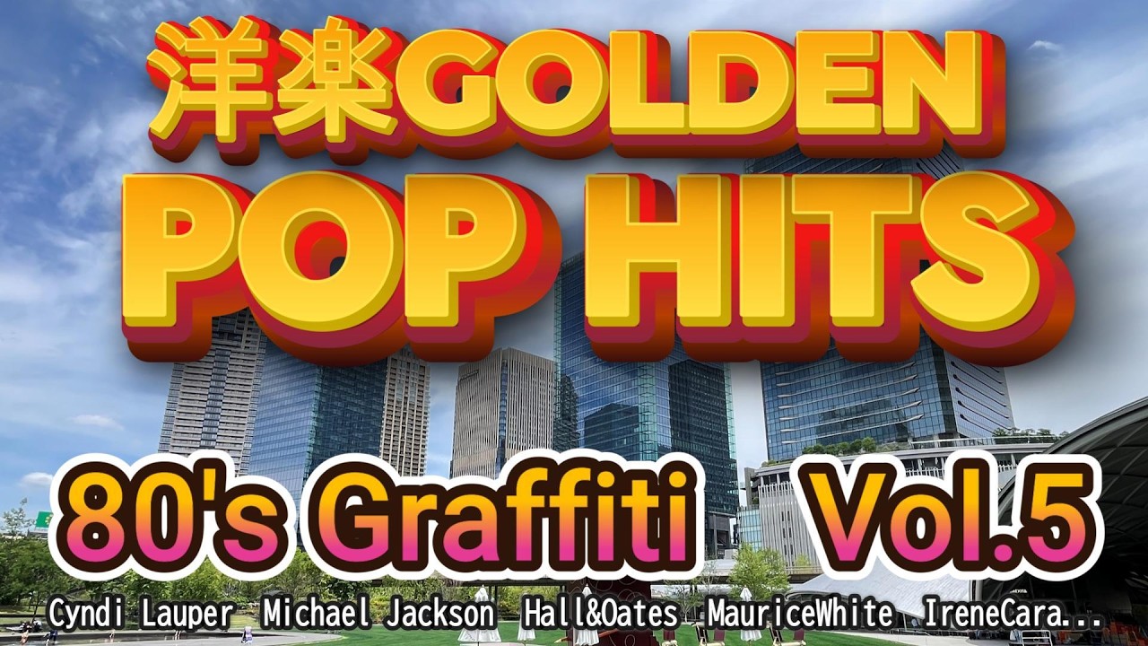 80年代！洋楽GOLDEN POP HITS Vol.5／80 's Graffiti #pophits