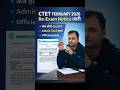 CTET Feb 2026 Re Exam Notice |CTET Latest News Today |CTET Re-Exam Admit Card #ctet2026 #shorts #yt