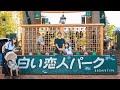 実は1年前北海道に行って娘を○○○デビューさせてました