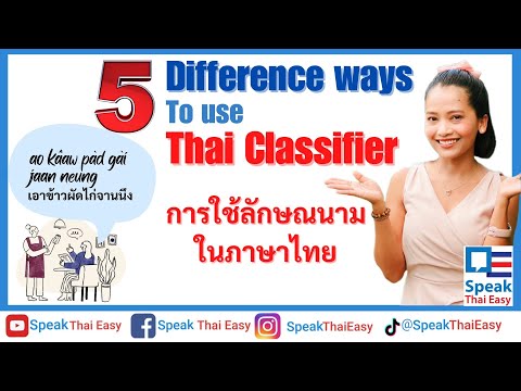 360- How to use Thai classifier? 