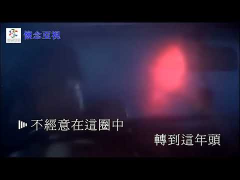 [ KTV ] Thuận Dòng Ngược Dòng 顺流逆流 - Thái Quốc Quyền 蔡国权Karaoke
