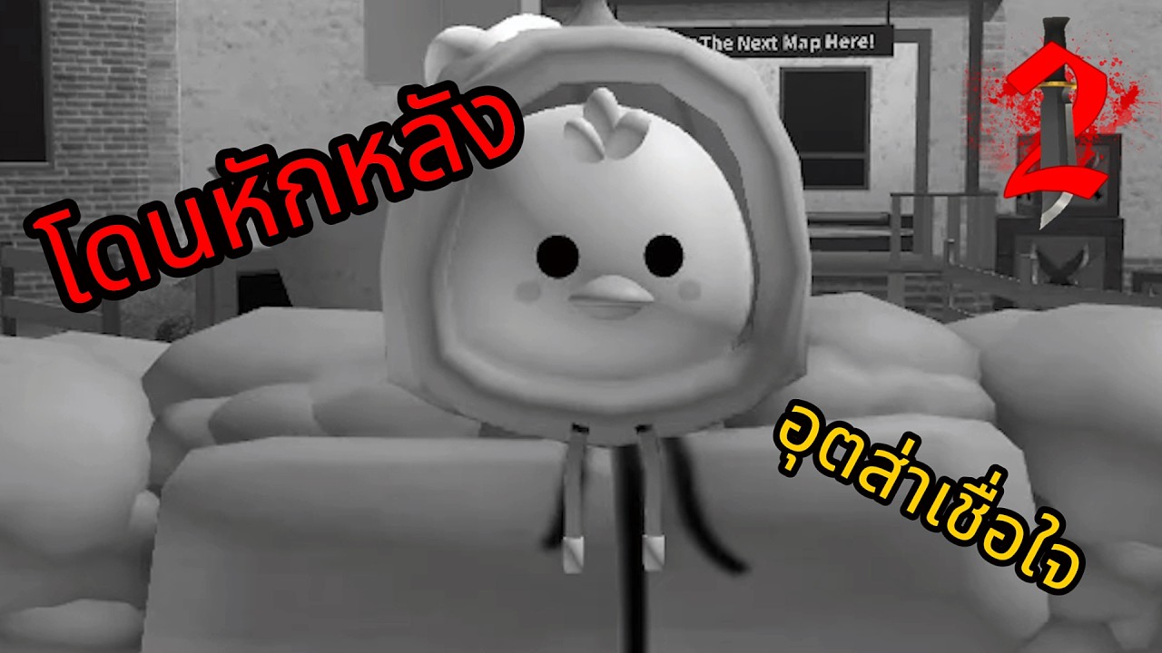 เมื่อชิกกี้โดนหักหลัง! | Roblox MM2