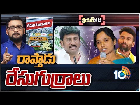 రాప్తాడు రేసుగుర్రాలు | Clear Cut Analysis On Raptadu Politics | Race Gurralu |10TV