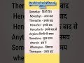 दैनिक बोले जाने वाले अंग्रेजी शब्द #ytshorts #shortsfeed #englishspeaking #learnenglish #shortsfeed