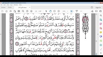 سورة سبأ صفحة429 برواية قالون
