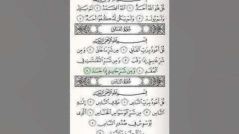 سورة الإخلاص والفلق والناس للقارئ الشيخ صلاح بدير