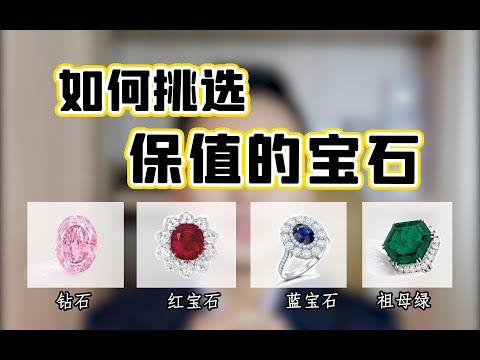 珠宝真的不保值！为什么那么多人要买呢【宝石学家老许】