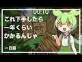 ずんだもんによる一分強制終了マインクラフト 一日目