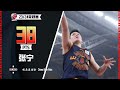 张宁生涯得分新高38分7篮板｜个人集锦｜CBA 山西VS辽宁｜2024.1.17